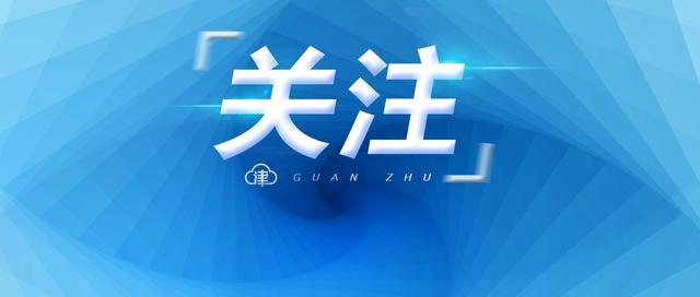 海河英才落户全程网上办理：海河人才网官网