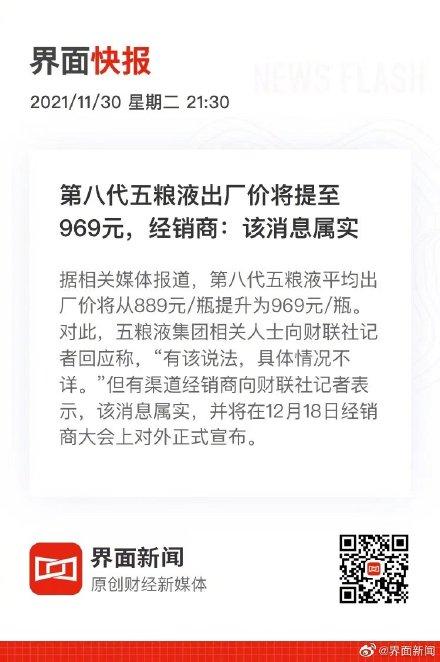 第八代五粮液出厂价将提至969元，经销商：该消息属实（2019年第八代五粮液出厂价）
