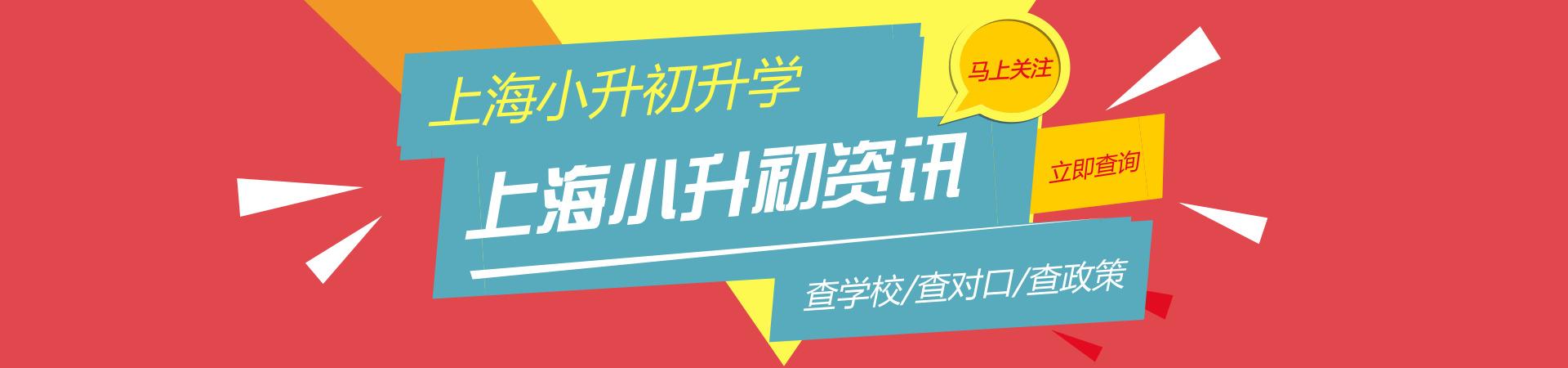 上海实验东校校长换了(上海浦东一所背靠“上海中学”的公办初中！，近20人被牛校预录取)