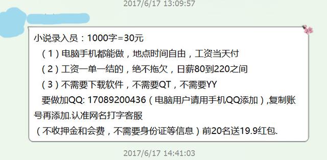 网上的打字员兼职是真是假？小编加了一个试了试，结果……：网上打字兼职真的假的
