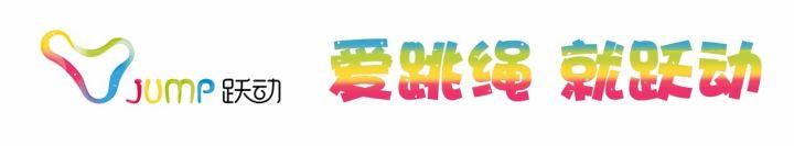 上海实验东校校长王玮航(跃动世界冠军精彩展演助力上海市实验学校东校第十届体育文化节)
