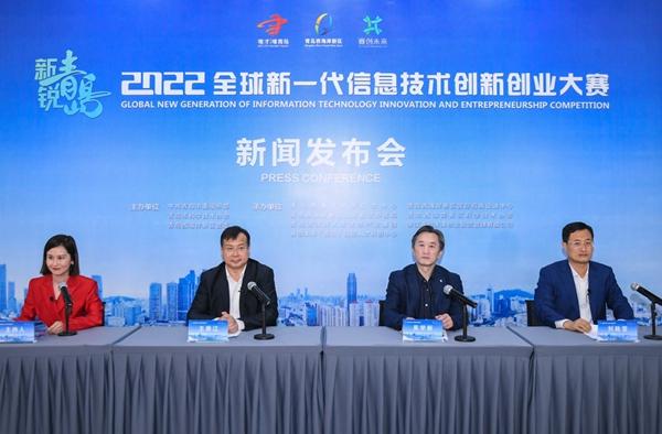 2022全球新一代信息技术创新创业大赛将启动-信息技术与创新创业