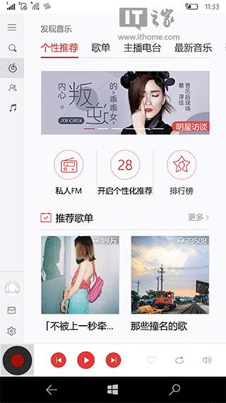 网易云音乐官网下载(Win10 Mobile版《网易云音乐UWP》抢先下载体验)