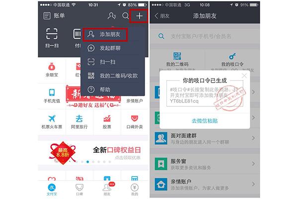 吱口令怎么用(收集“福卡”抢春晚红包：支付宝 推出“吱口令”新玩法)