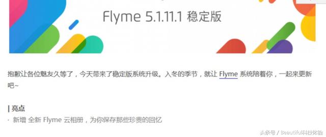 flyme云相册登录(Flyme云相册发布，收费不出所料！)
