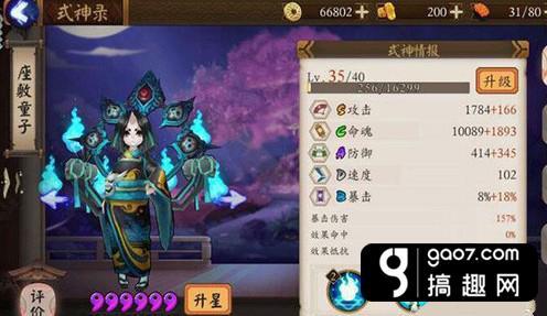 阴阳师座敷童子御魂攻略(搞趣网：阴阳师座敷童子最佳刷图御魂搭配推荐 座敷童子刷图御魂怎么搭配)