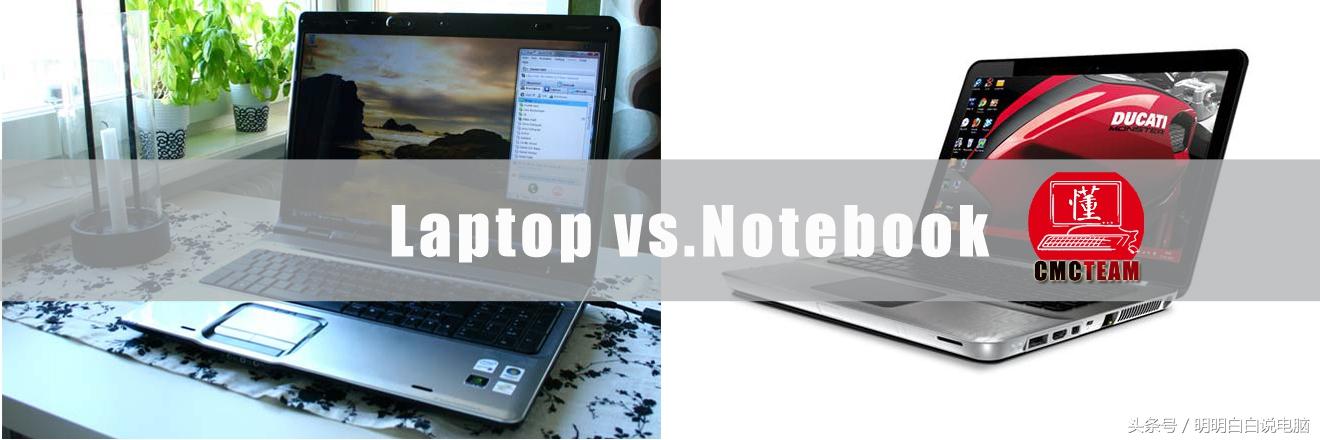 laptop是什么意思中文(笔记本电脑，laptop还是notebook？)