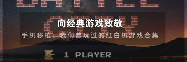 小霸王手机游戏合集下载:向经典游戏致敬！小霸王游戏合集：手机也能玩