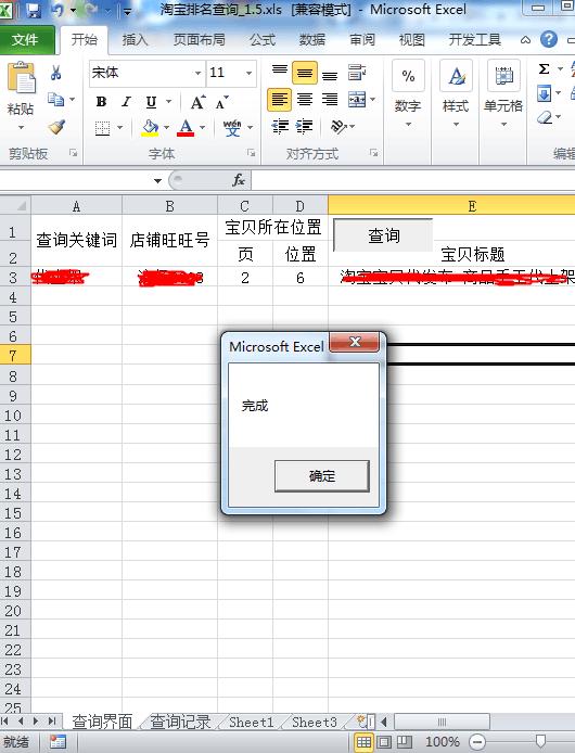 淘宝宝贝排名查询工具(超级实用的淘宝宝贝排名查询技巧)