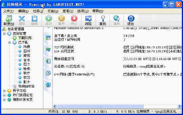 比特网下载(比特精灵下载速度慢！怎么加快种子下载速度？)