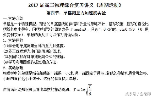 图想法测量单摆重力加速度(2017届高三物理周期运动综合复习讲义：单摆测重力加速度！)