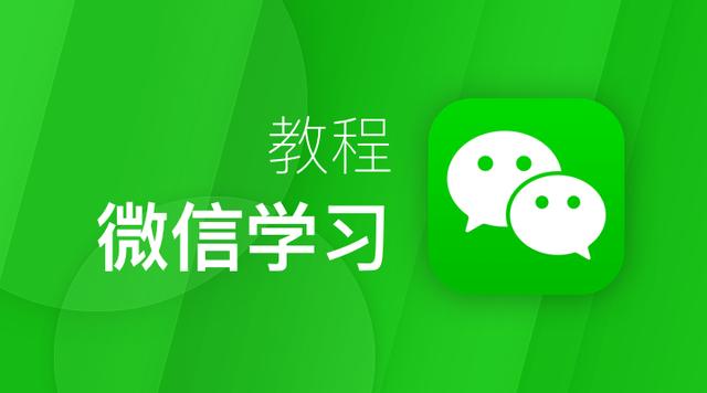 苹果微信群主怎么转让(老年人微信常见问题，1月4日25个问题解答（如意老年大学）)