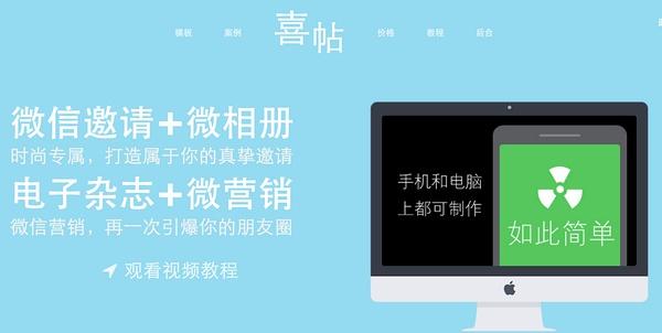 制作邀请函的软件免费(TOP10电子喜帖／微请柬制作软件推荐)