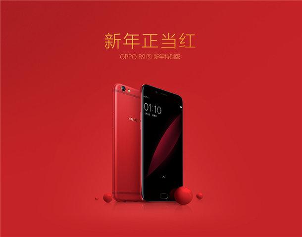 oppor9多少钱现在(行情：新年红来袭 OPPO R9s新年特别版正式开卖 售价2799元)