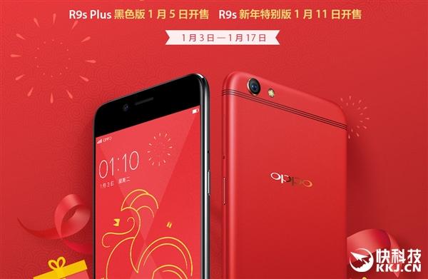 oppor9s多少钱一台(2799元！OPPO R9s新年红正式开卖：配色喜庆)