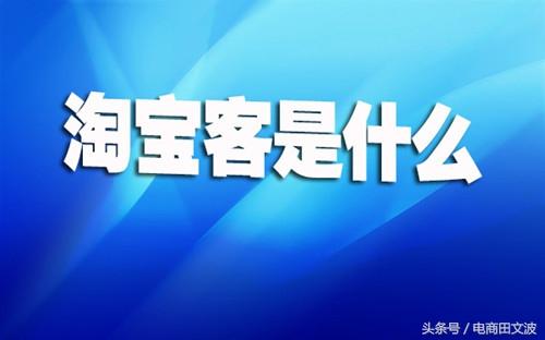 旺旺名是不是淘宝昵称(淘宝客全方位认知)