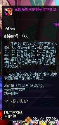 dnf圣物装备怎么合成(DNF体验服九十传说、圣物合成几率测试)