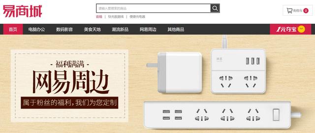 网易一元夺宝改名了吗(网易一元夺宝改版，网站关闭，仅支持移动app)