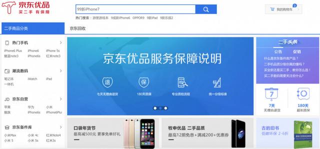 京东二手商城在哪里找(京东官方办了个二手货交易平台，“二手东”之称的它想要自我救赎？)