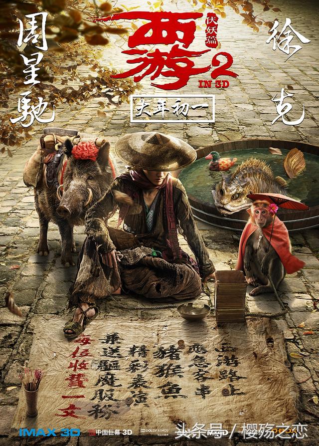 西游2伏妖篇电影:西游伏妖篇