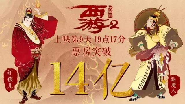 西游2伏妖篇豆瓣:口碑跳水却拿下14亿票房，《西游伏妖篇》营销术降服你了吗？