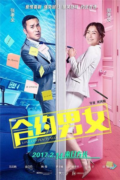 合约男女:女总裁半夜找男助理装修,没想到助理误会了!(《合约男女》霸道女总裁，爱上快递员)
