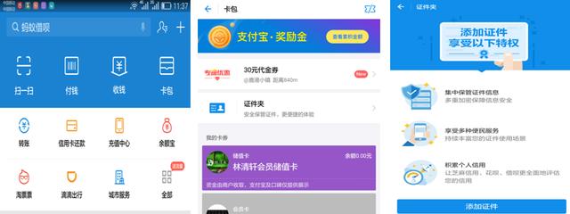 支付宝卡包在哪里查看(支付宝推“卡包”功能，与微信卡包对比，真要进入无现金社会？)