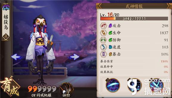 阴阳师姑获鸟值得练吗(搞趣网：阴阳师姑获鸟值得培养吗 姑获鸟技能属性图鉴)