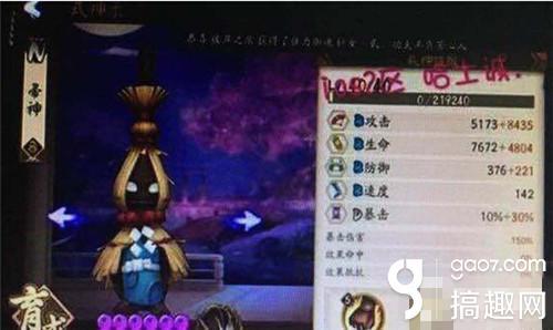 阴阳师帚神有什么用(搞趣网：阴阳师6星帚神厉害吗  6星帚神满级属性)