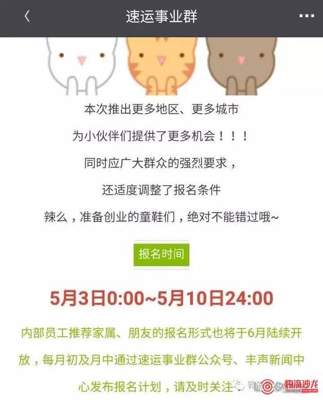 顺丰快递公司怎样加盟代理(顺丰开始招募部分乡镇快递代理了，有图有真相！)