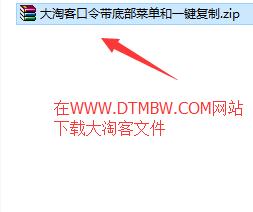 大淘客(最新版大淘客vip版cms网站添加淘口令带一键复制和底部菜单)