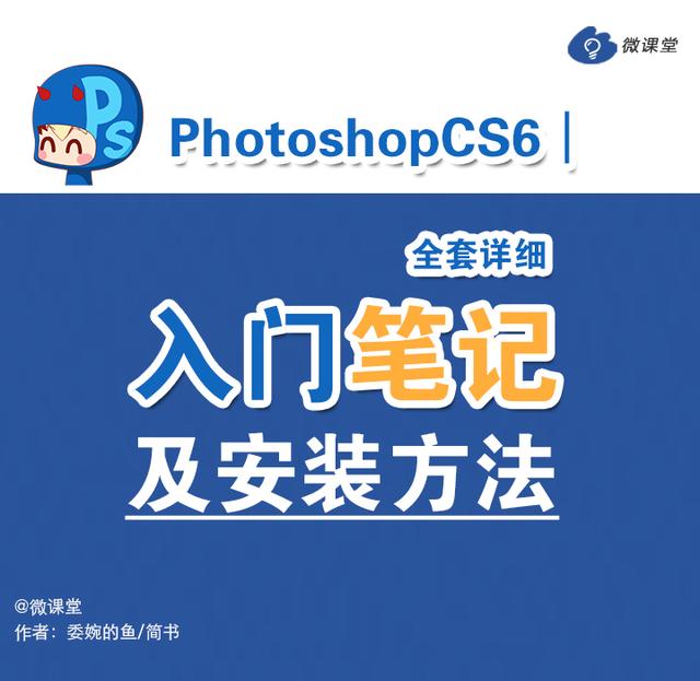 pscs6(致PS新手：Photoshop CS6全套详细入门图文教程)