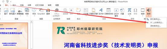 ppt添加背景音乐自动播放(干货：如何设置PPT自动播放！每张插入一个音频，播完自动切换)