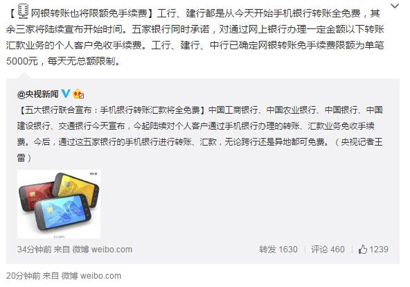 银行卡怎么转账不要手续费(微信你造吗？五大银行手机转账汇款全免费)
