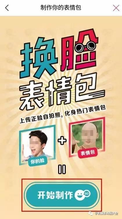 自己怎么做表情包(深挖摄影后期制作：两招教你制作自己的专属表情包！)