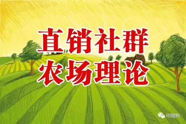 直销社群营销怎么做(建立直销社群，必须有一套营销模型！)