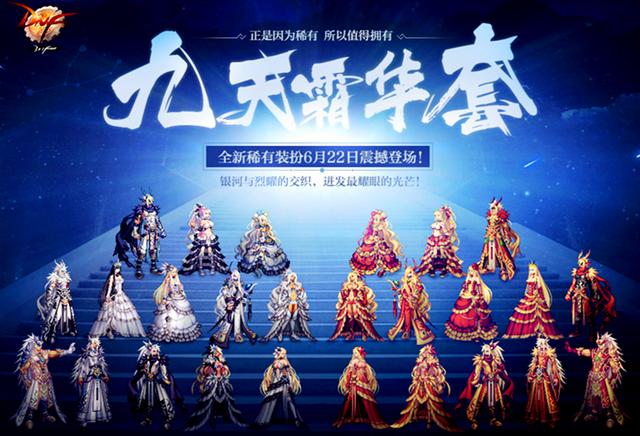 dnf时装合成器概率(DNF公布合天空的概率，钻石合成器成功率更高)