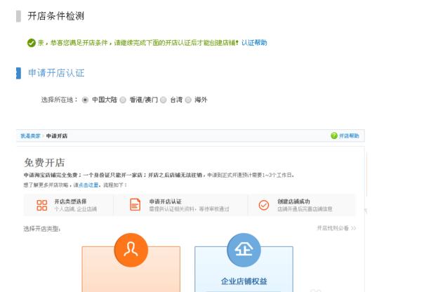淘宝店铺起名字(淘宝店铺怎么开？开店流程解析)