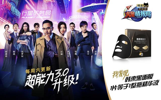 韩束黑面膜营销目标(韩束拿下《火星情报局3》，黑面膜是其品类突破的重要一步)