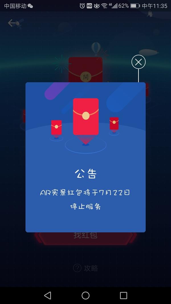 支付宝ar红包对方看到画面吗(曾全民疯玩如今被冷落 支付宝AR实景红包宣布关闭)
