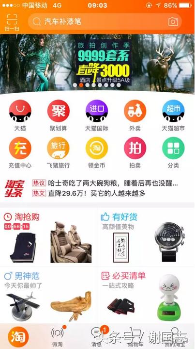 旺旺号淘气值在哪里看(2017年手机淘宝版本更新及玩法)