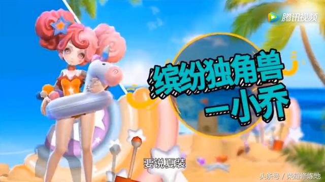 缤纷独角兽台词(王者荣耀：小乔限定皮肤完整台词，出场及技能效果gif图展示，纯白花嫁买亏了)