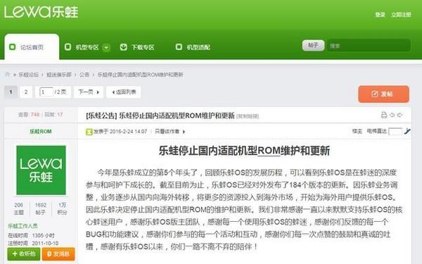 乐蛙现在怎么样了:乐蛙OS败走国内 自主OS机遇与挑战并存