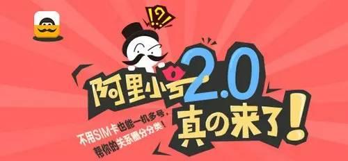 阿里小号官网app下载(福利教大家怎么免费获得阿里小号)