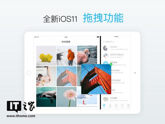 ipadqq闪退是什么原因(QQ HD iPad版v6.8.1更新：支持iOS11拖拽，修复QQ空间/闪退问题)