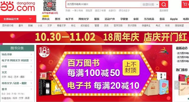 当当网购买的电子书(“双11”淘书指南2017｜当当篇)
