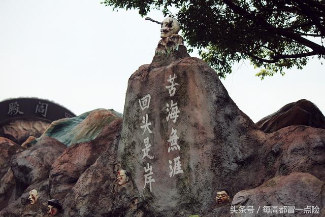 虎豹别墅十八层地狱(虎豹别墅：你知道地狱长什么样子吗？)