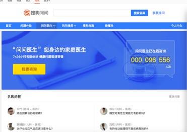 搜搜问问首页登录(问问医生：简单不造作的在线问诊工具，你值得拥有（上）)