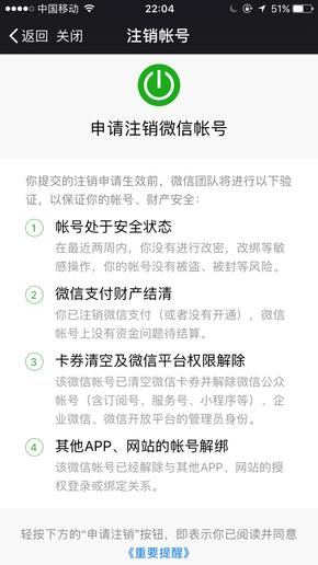 微信可以注销吗(微信可以永久注销账号了，这个功能有人用吗？)
