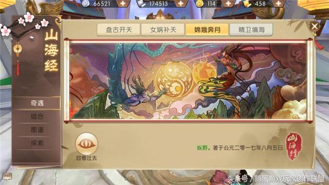 轩辕传奇手游幻域攻略(《轩辕传奇手游》山海经奇遇记)